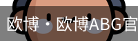 欧博
